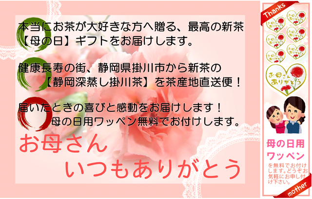 母の日用ワッペン無料でお付けします