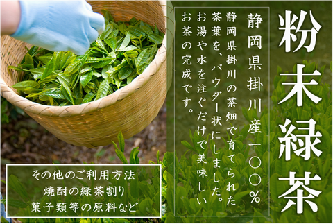 粉末緑茶を通販、煎茶パウダー