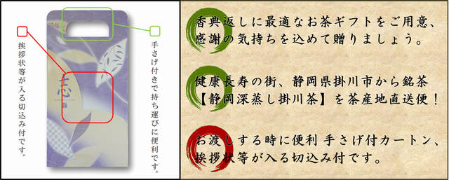 香典返しに最適な静岡茶産地直送のお茶ギフト