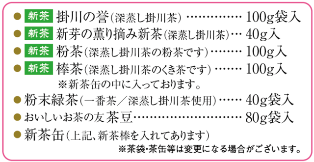 商品一覧、深蒸し掛川茶飲み尽くしワクワクセット