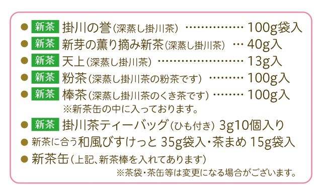 商品一覧、深蒸し掛川茶飲み尽くしワクワクセット