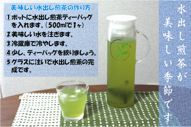 水出し煎茶入れ方
