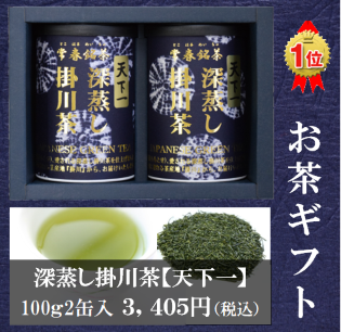 お茶ギフトランキング１位天下一100g2缶セット