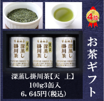 お茶ギフトランキング4位天上100g3缶