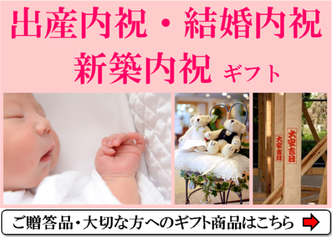 内祝にお茶ギフト